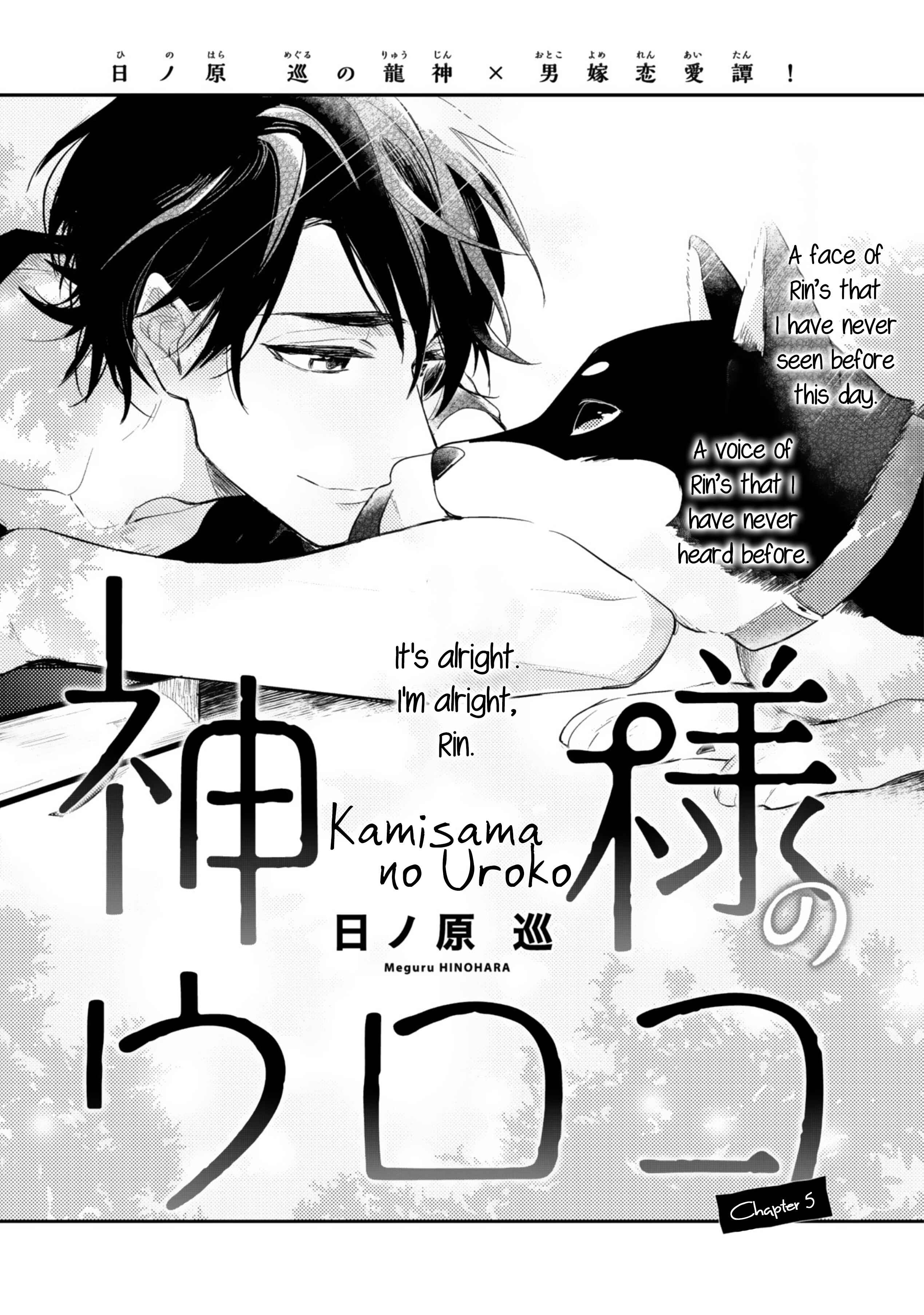 Page 1 Chapter 5 Kami-sama no Uroko