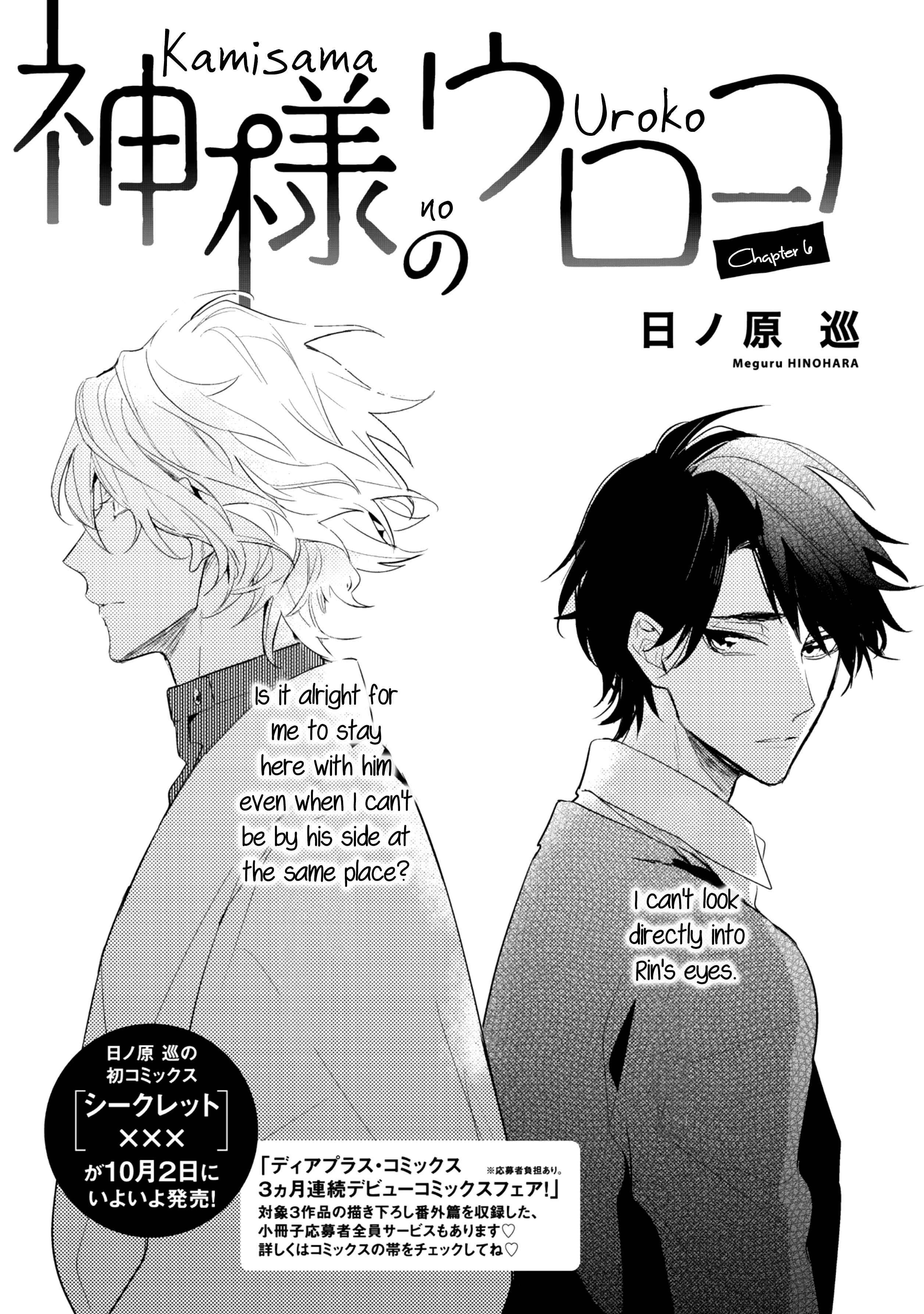 Page 1 Chapter 6 Kami-sama no Uroko