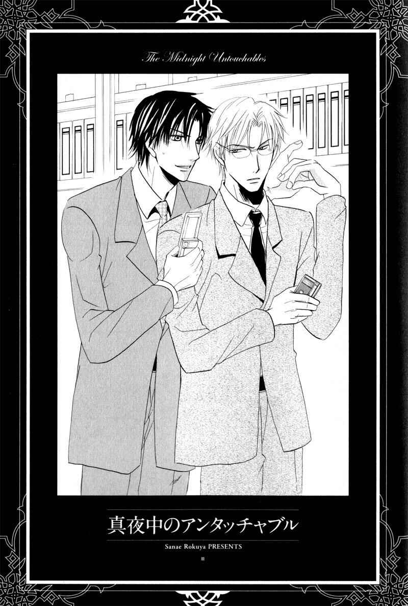 Page 6 Chapter 1 Mayonaka no Untouchable