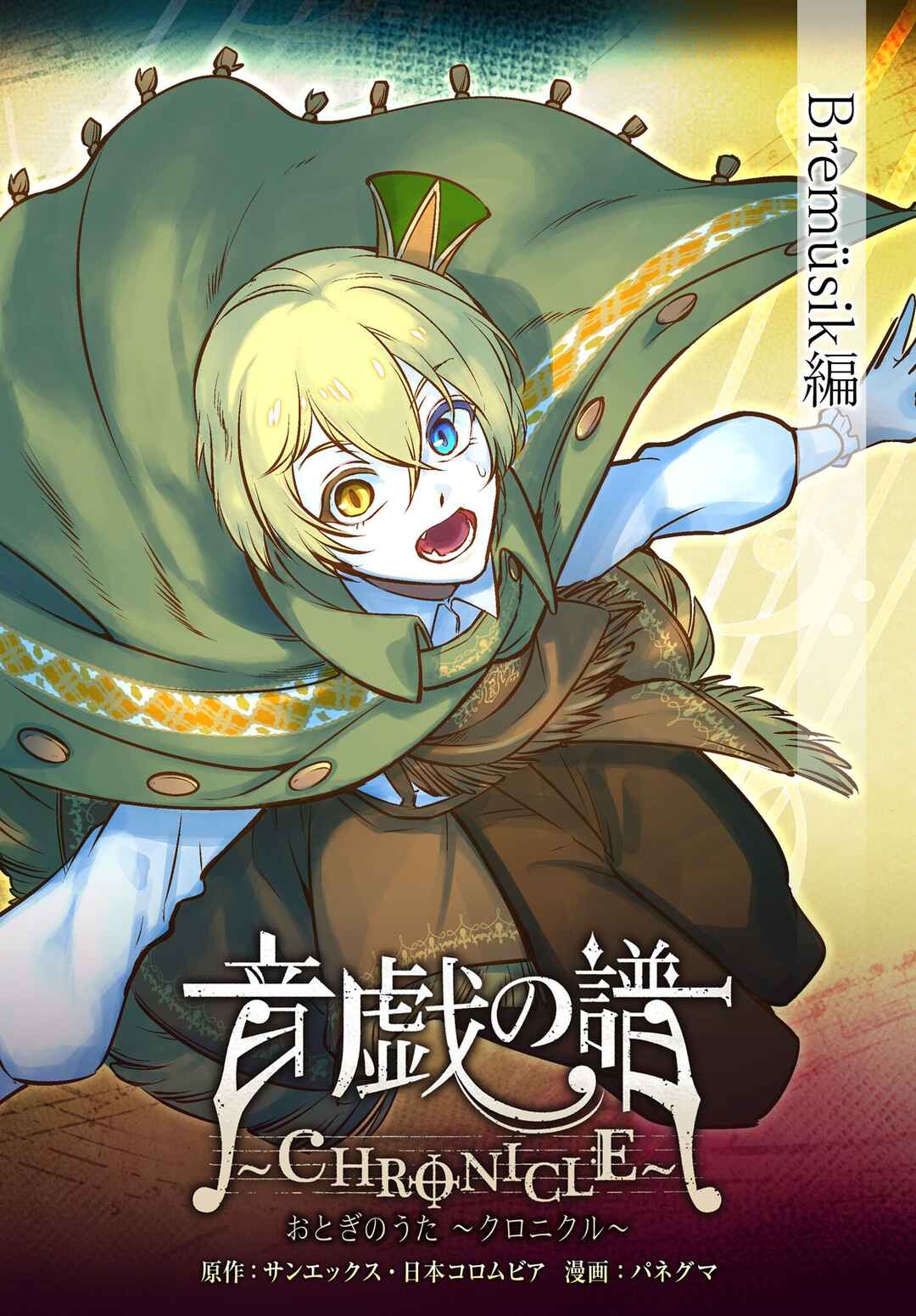 Page 1 Chapter 7 Otogi no Uta ~Chronicle~