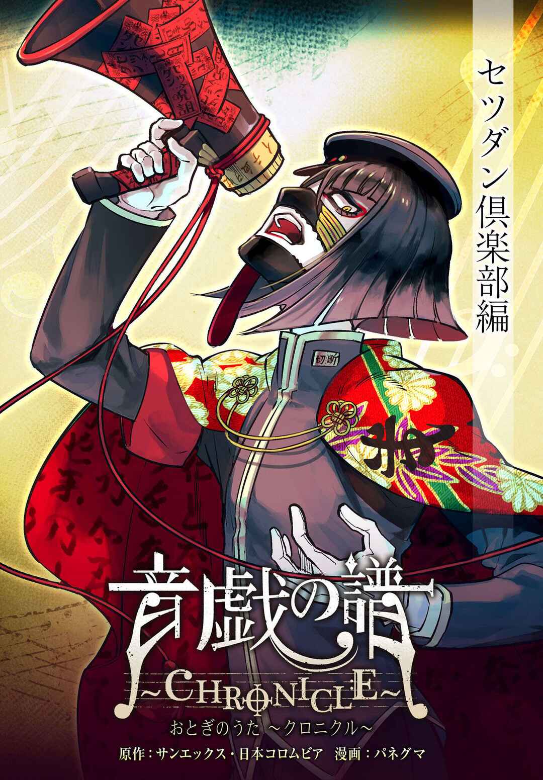 Page 1 Chapter 1 Otogi no Uta ~Chronicle~