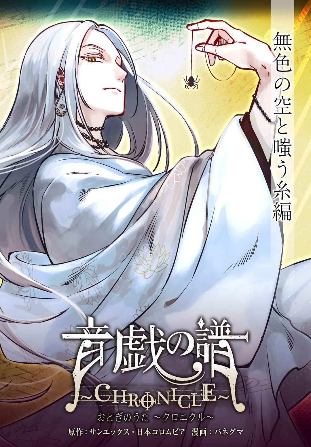 Page 1 Chapter 13 Otogi no Uta ~Chronicle~