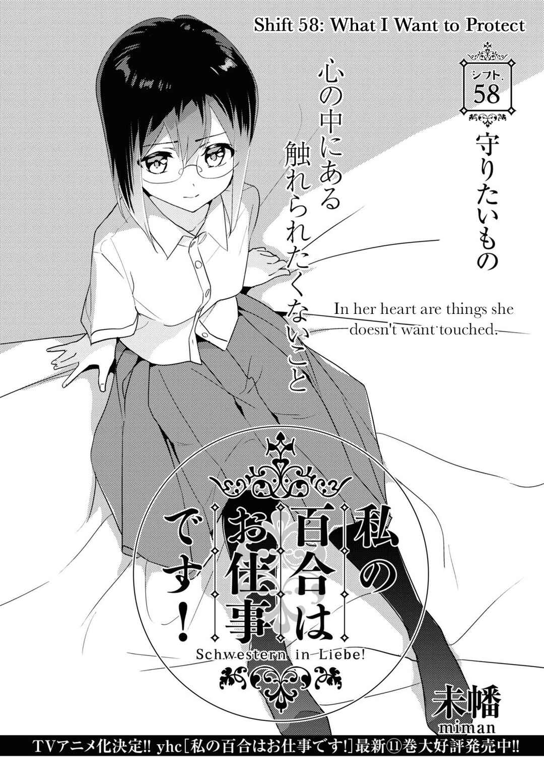 Page 1 Chapter 58 Watashi no Yuri wa Oshigoto desu!