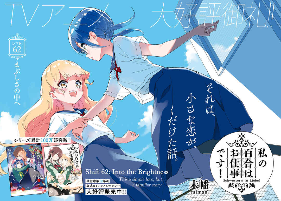 Page 2 Chapter 62 Watashi no Yuri wa Oshigoto desu!