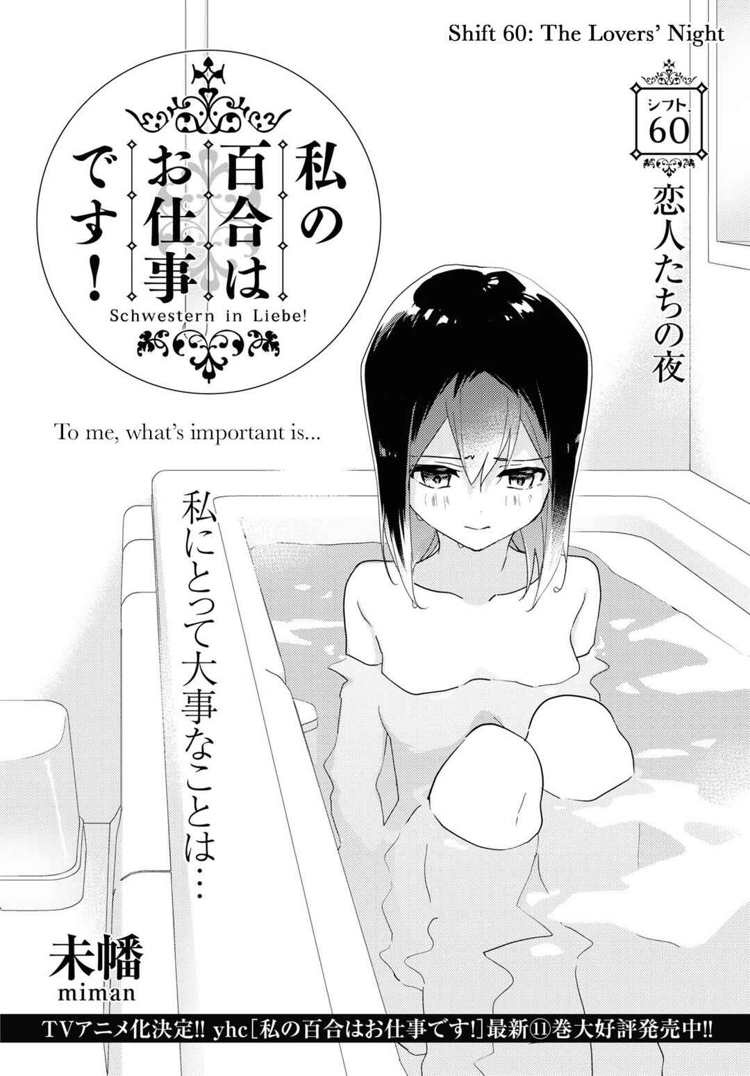 Page 2 Chapter 60 Watashi no Yuri wa Oshigoto desu!