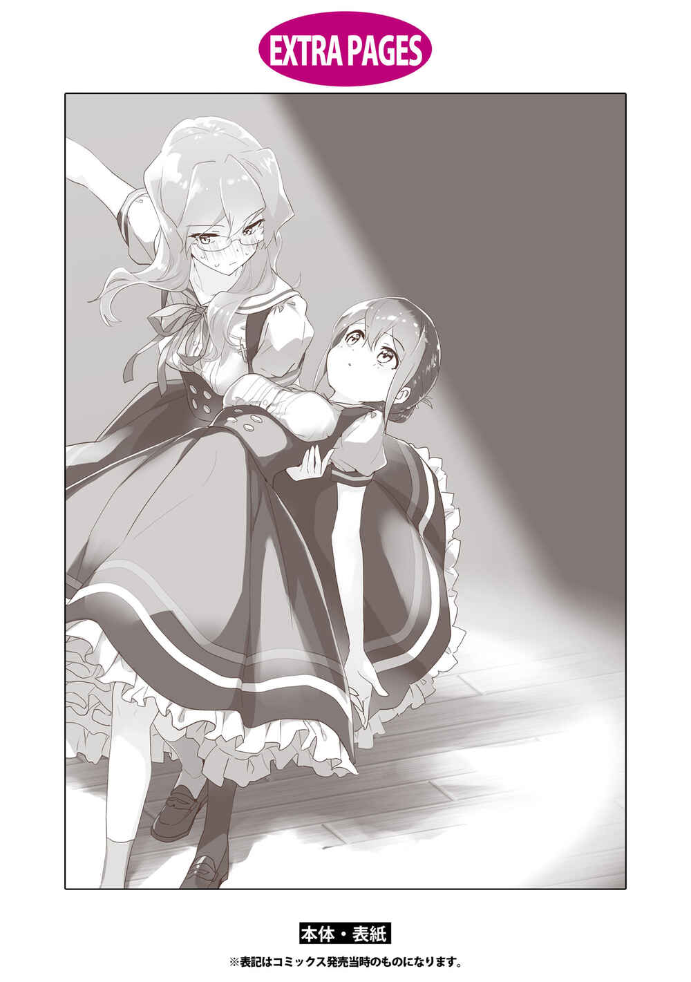 Page 6 Chapter 46.6 Watashi no Yuri wa Oshigoto desu!