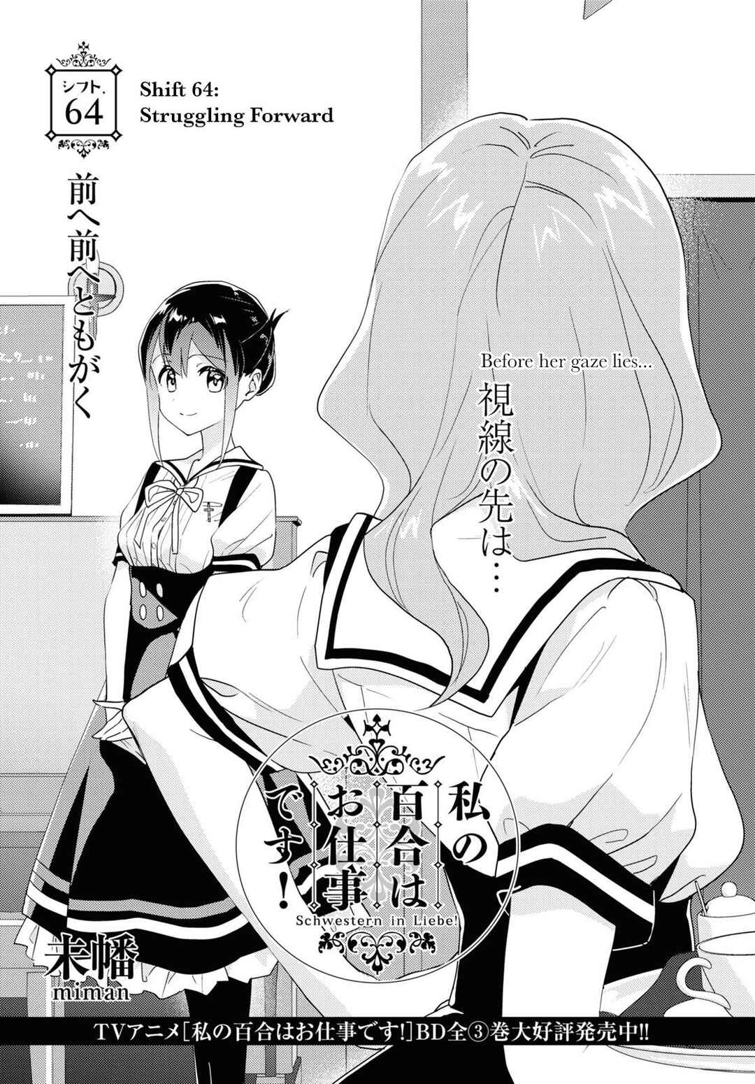 Page 1 Chapter 64 Watashi no Yuri wa Oshigoto desu!