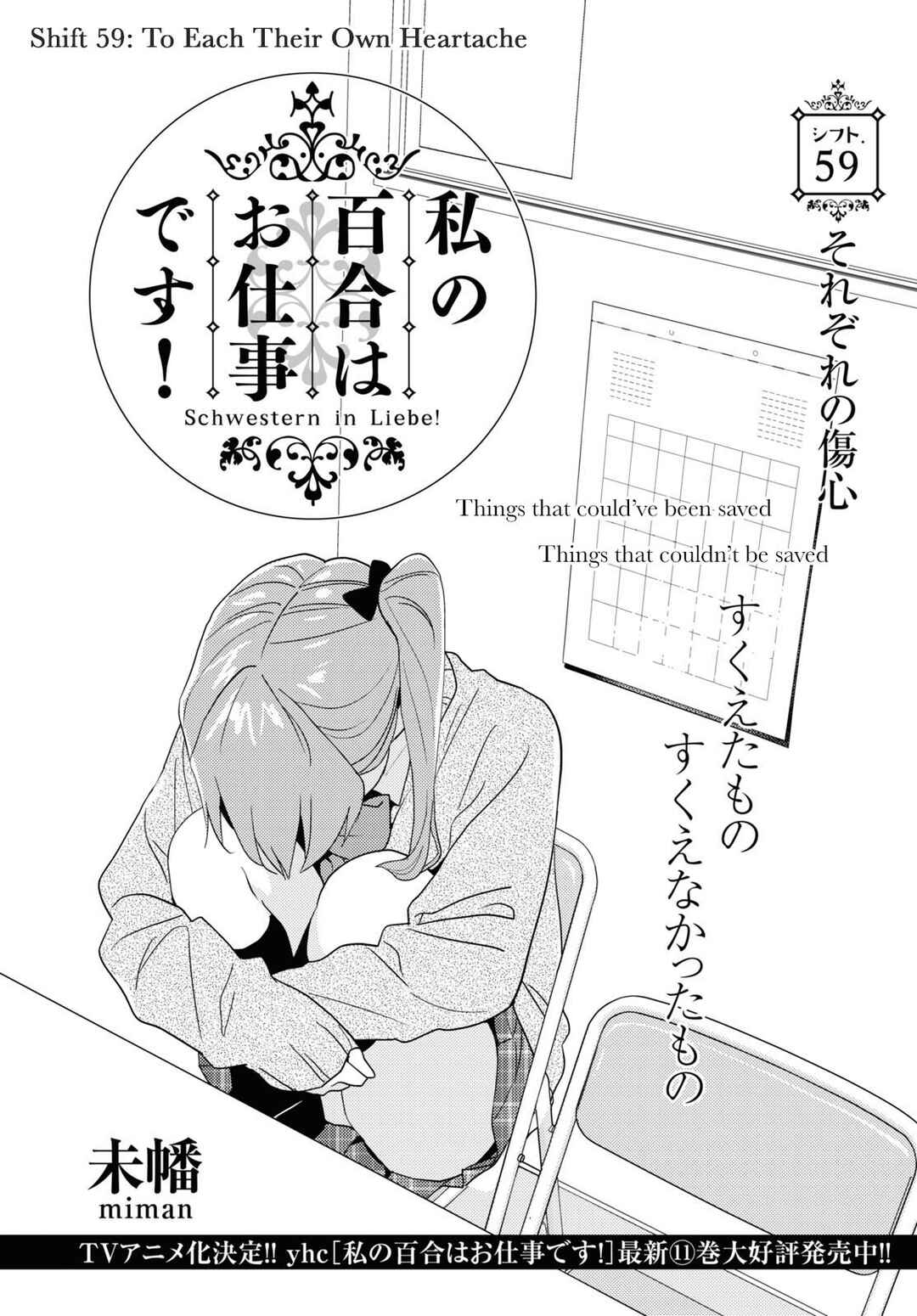 Page 1 Chapter 59 Watashi no Yuri wa Oshigoto desu!