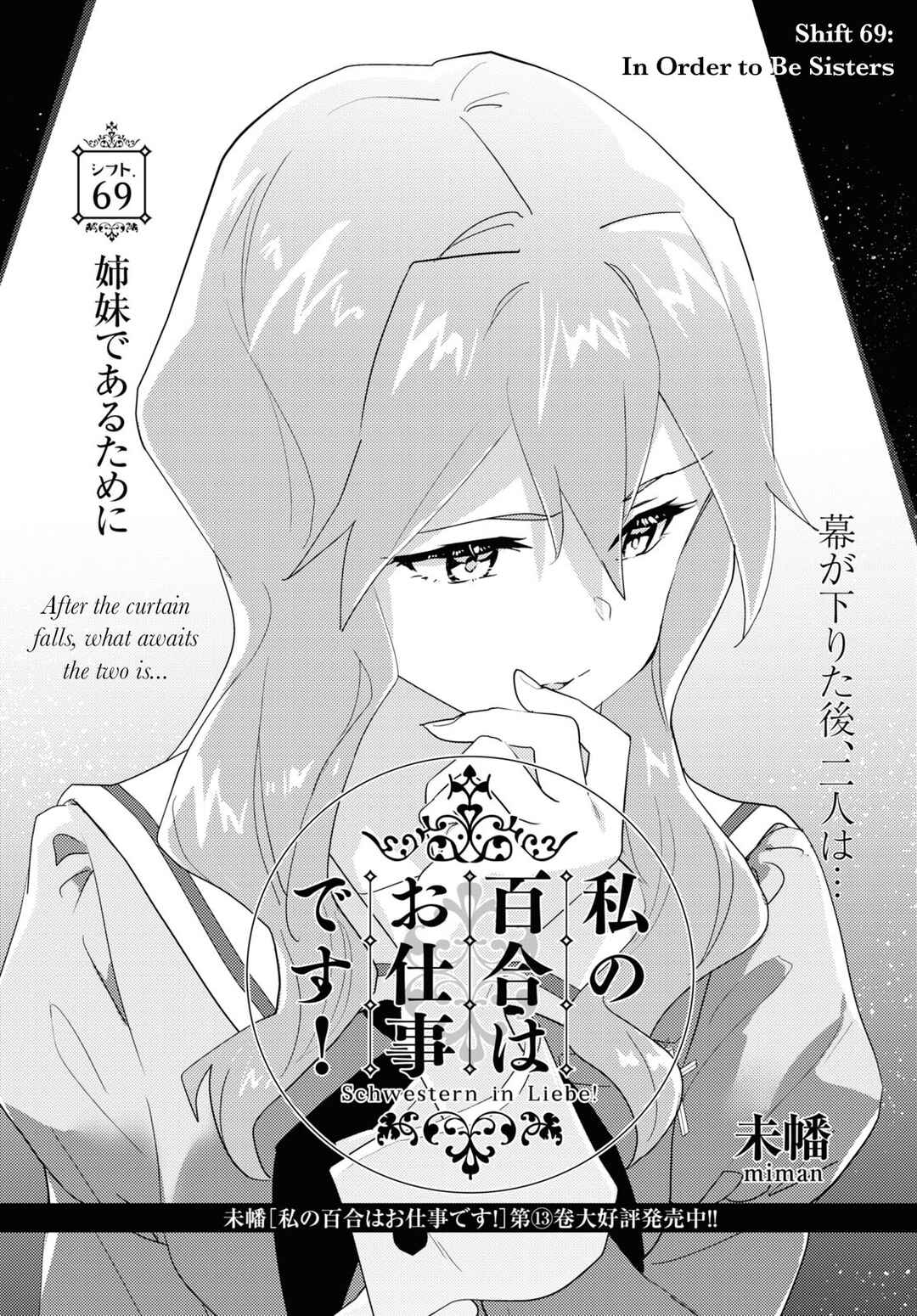 Page 1 Chapter 69 Watashi no Yuri wa Oshigoto desu!