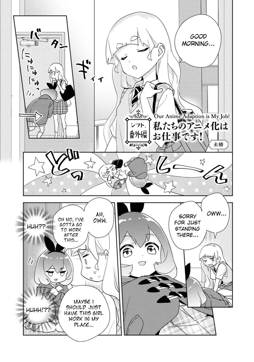 Page 1 Chapter 51.7 Watashi no Yuri wa Oshigoto desu!