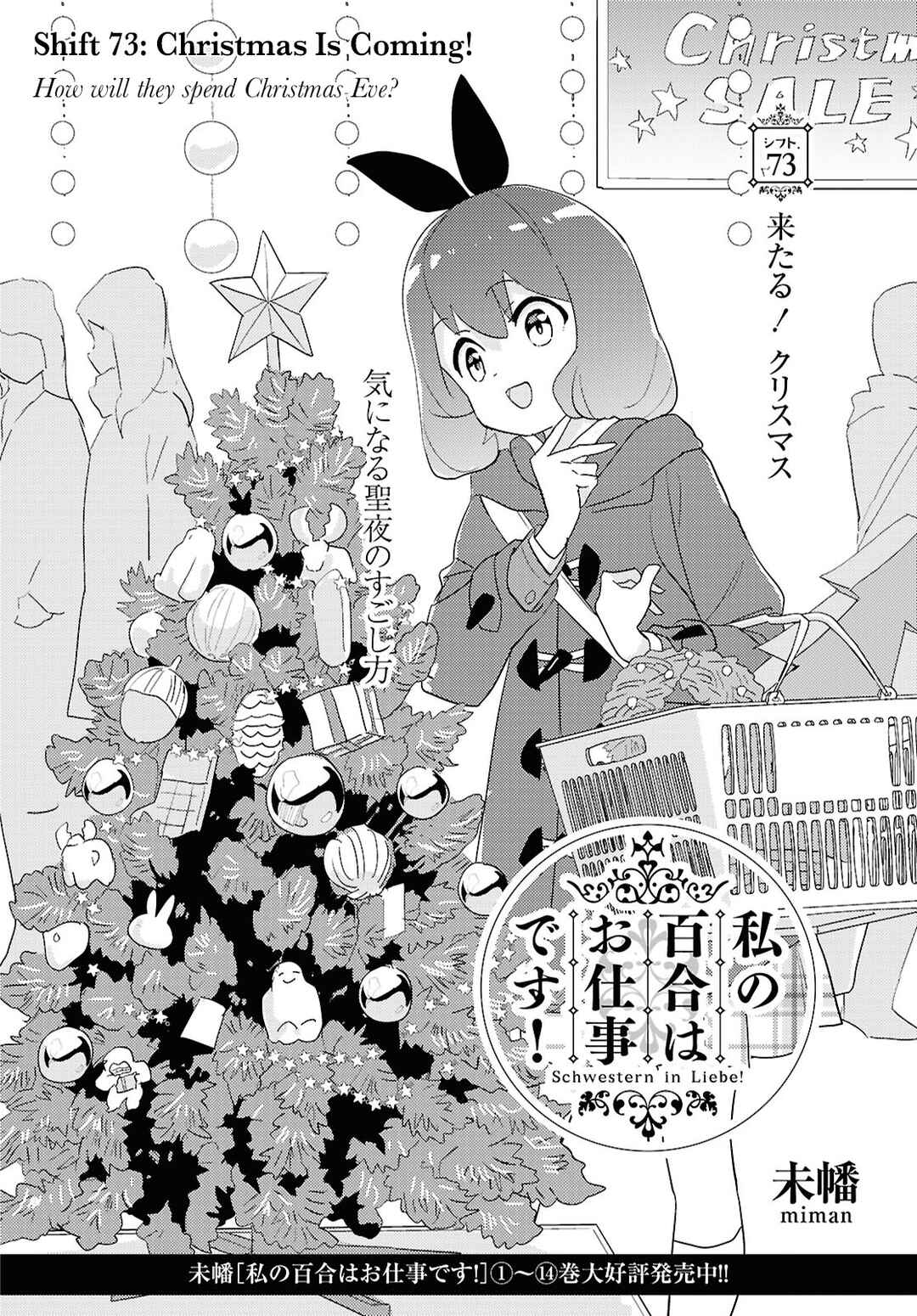 Page 2 Chapter 73 Watashi no Yuri wa Oshigoto desu!