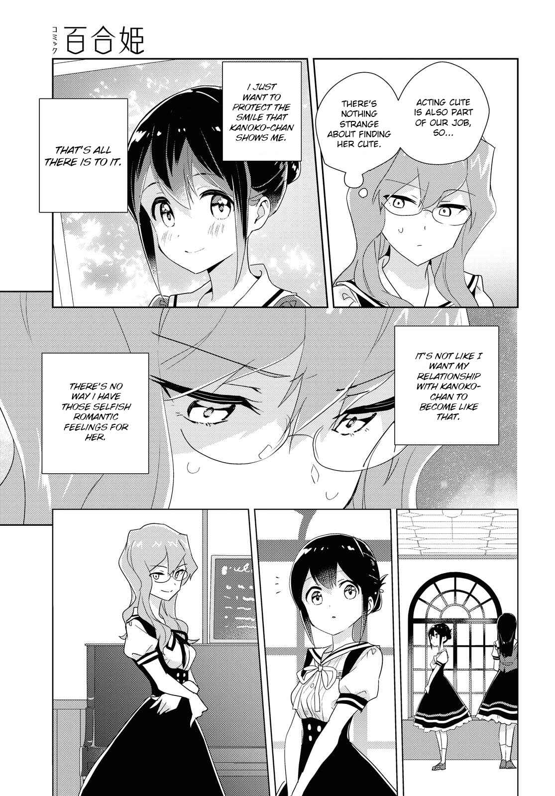 Page 23 Chapter 44 Watashi no Yuri wa Oshigoto desu!