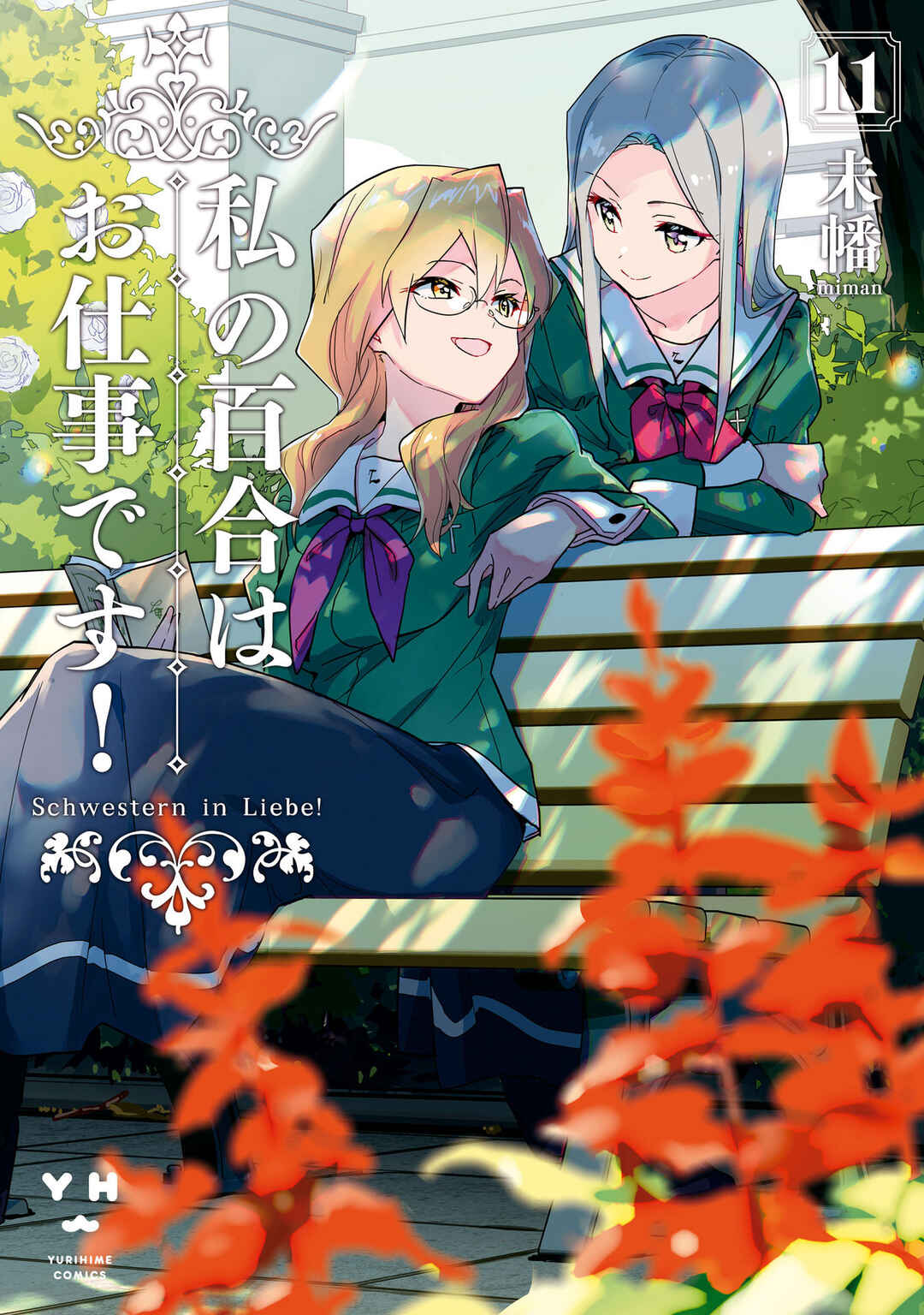Page 1 Chapter 52 Watashi no Yuri wa Oshigoto desu!