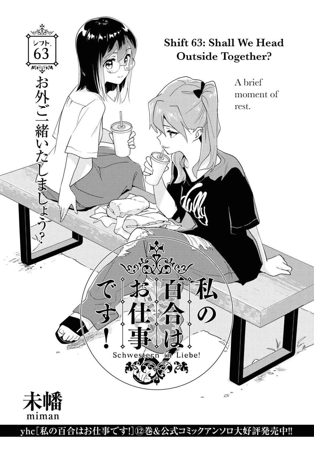 Page 1 Chapter 63 Watashi no Yuri wa Oshigoto desu!