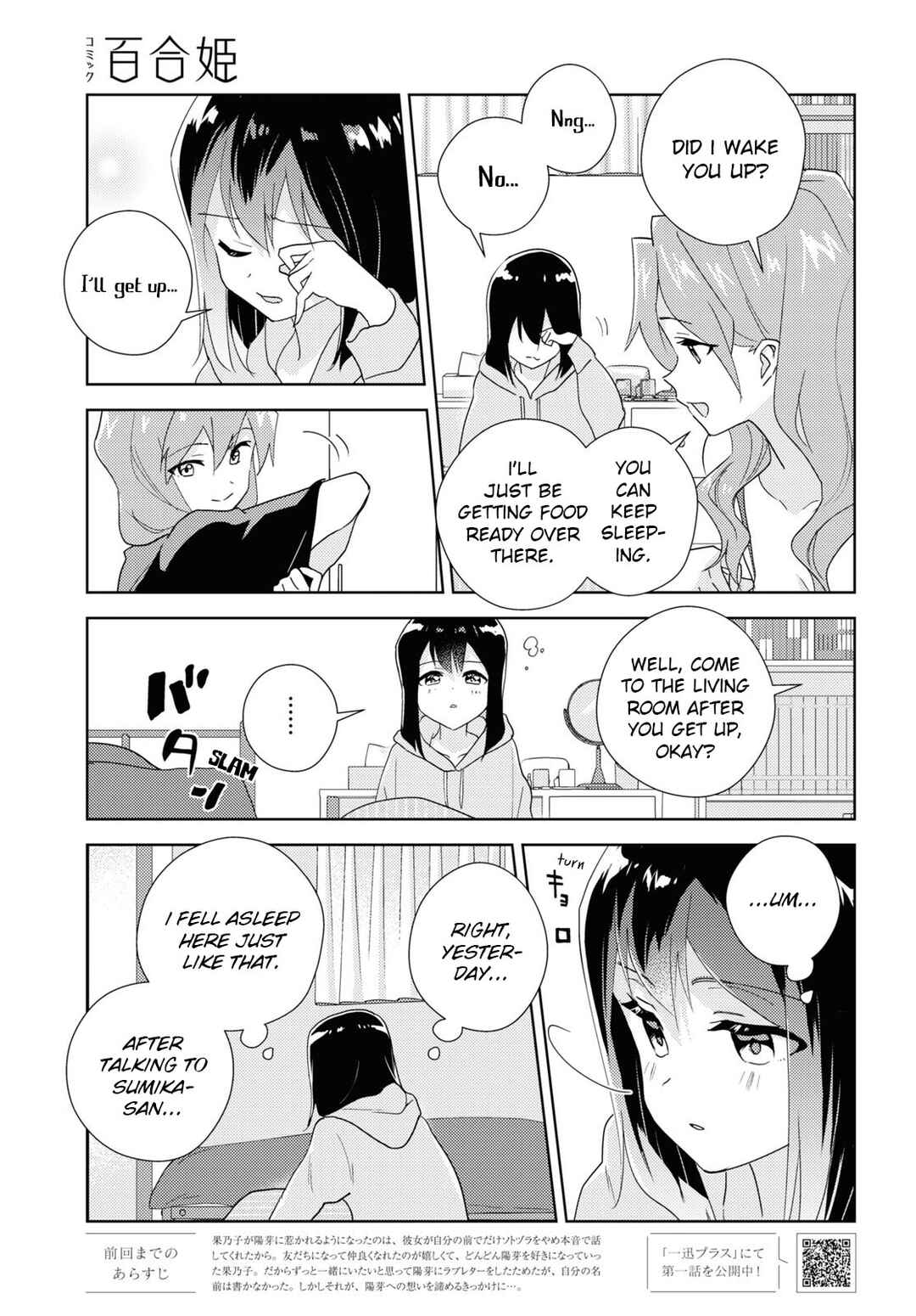 Page 3 Chapter 63 Watashi no Yuri wa Oshigoto desu!