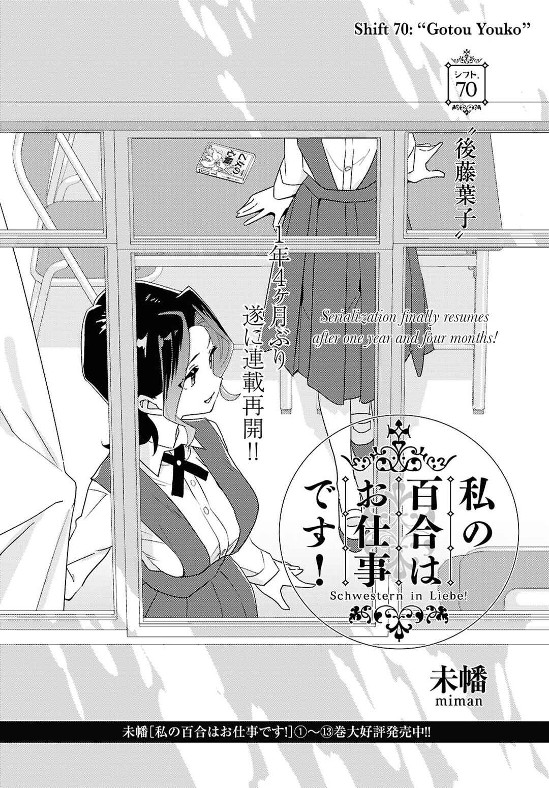 Page 1 Chapter 70 Watashi no Yuri wa Oshigoto desu!