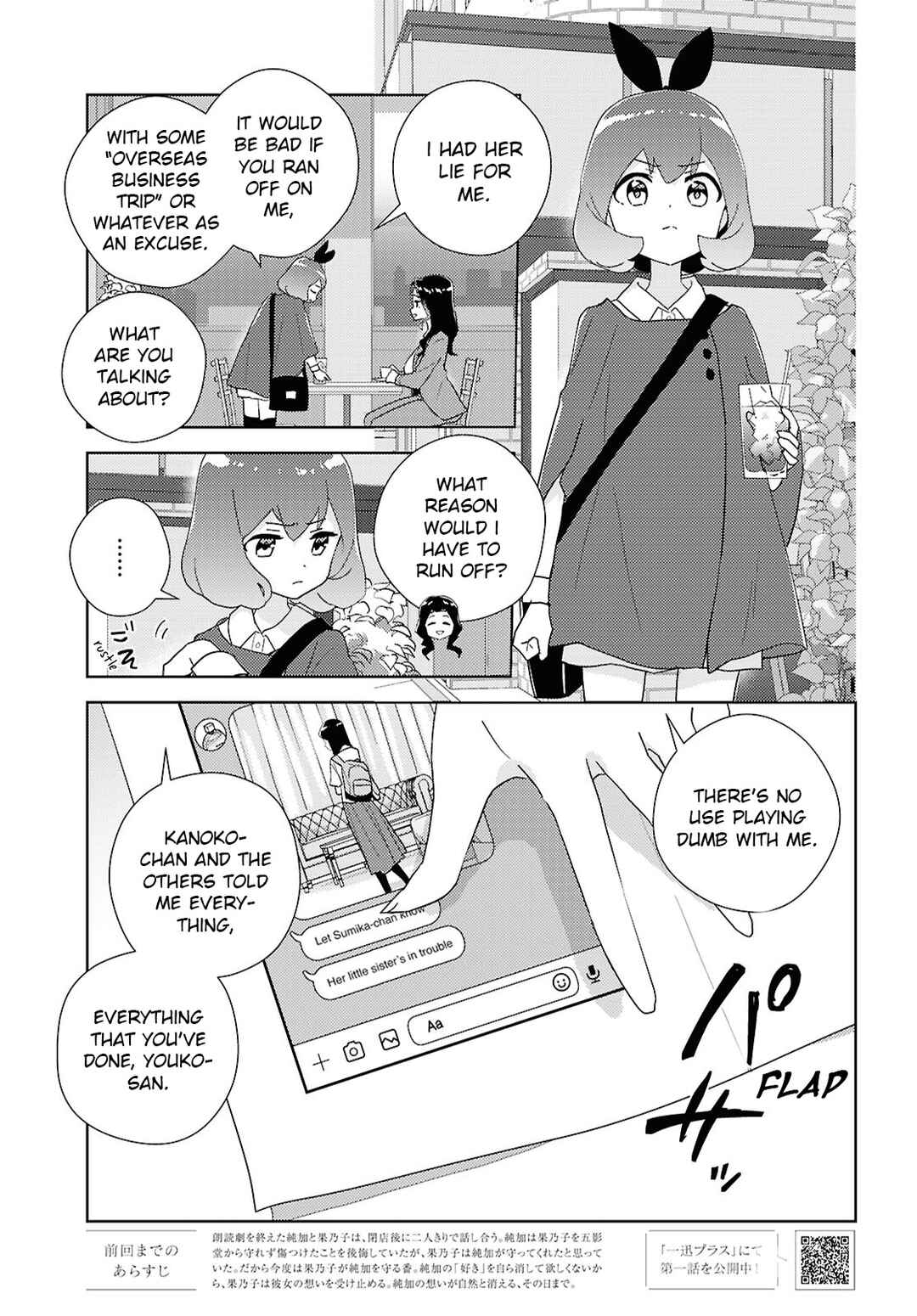 Page 3 Chapter 70 Watashi no Yuri wa Oshigoto desu!
