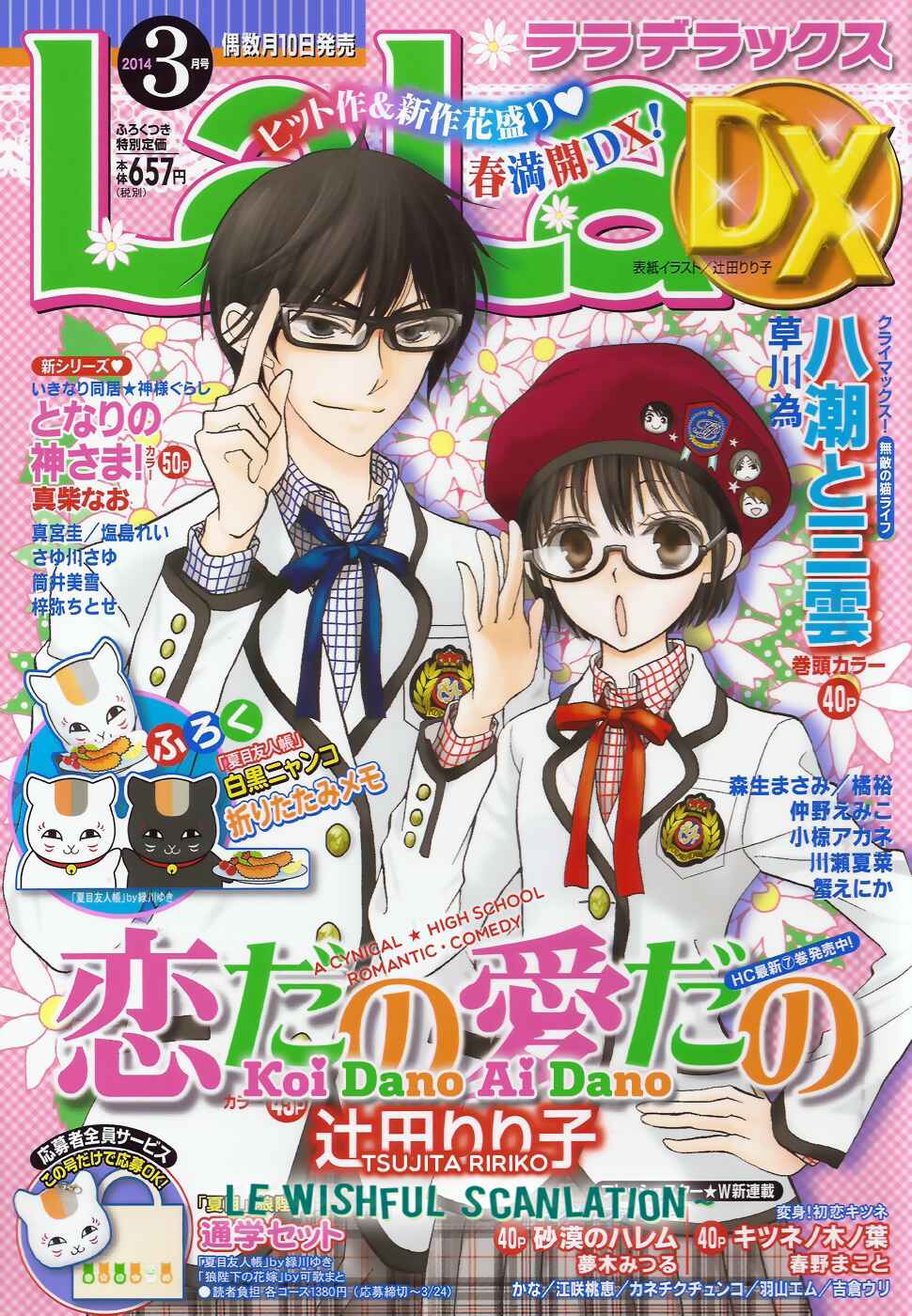 Page 1 Chapter 29.5 Koi dano Ai dano