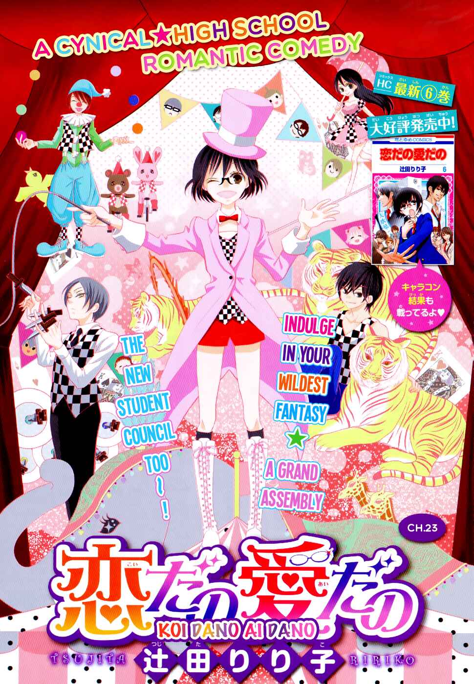 Page 1 Chapter 23 Koi dano Ai dano