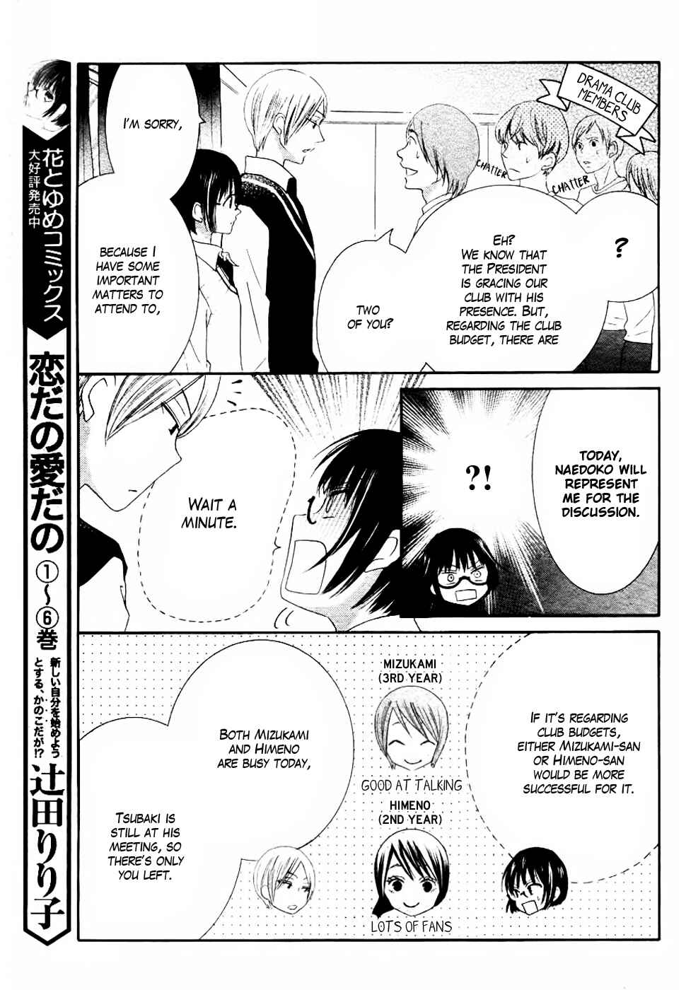 Page 13 Chapter 23 Koi dano Ai dano