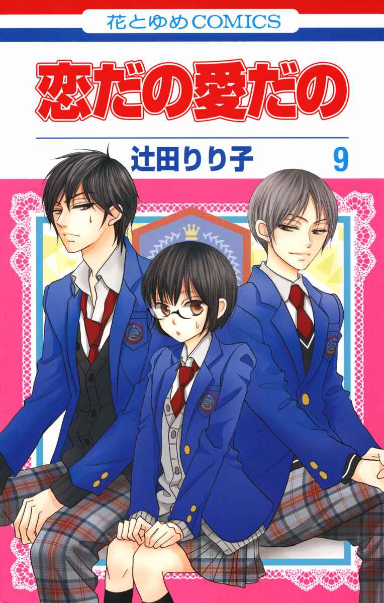Page 1 Chapter 30 Koi dano Ai dano