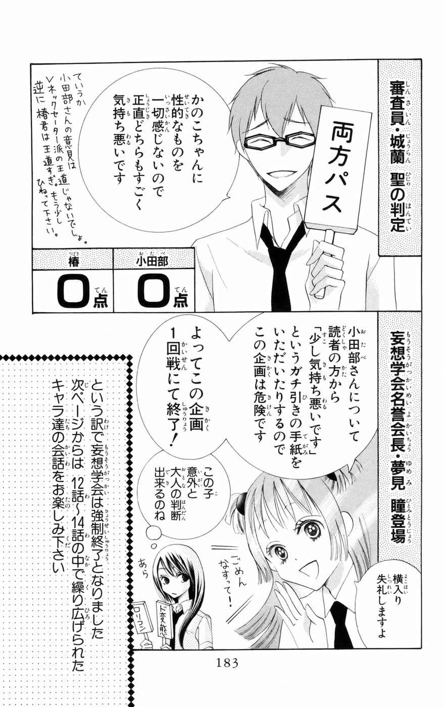 Page 47 Chapter 14 Koi dano Ai dano