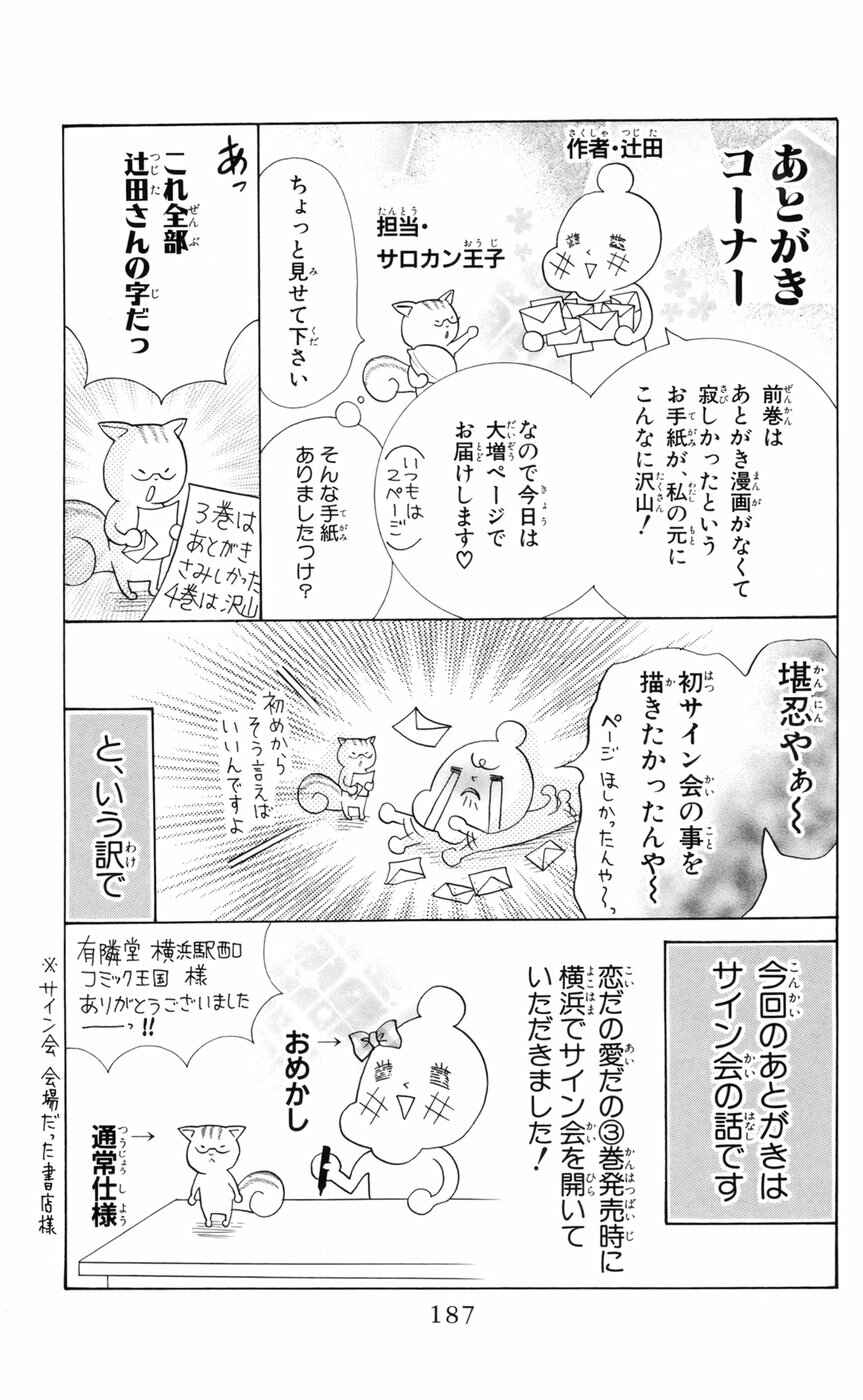 Page 51 Chapter 14 Koi dano Ai dano