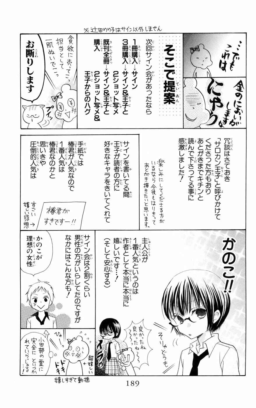 Page 53 Chapter 14 Koi dano Ai dano