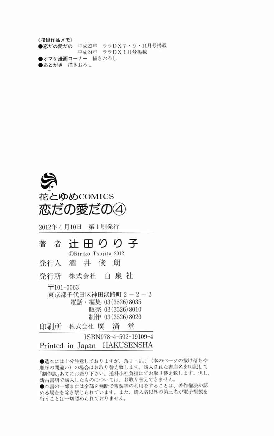 Page 55 Chapter 14 Koi dano Ai dano