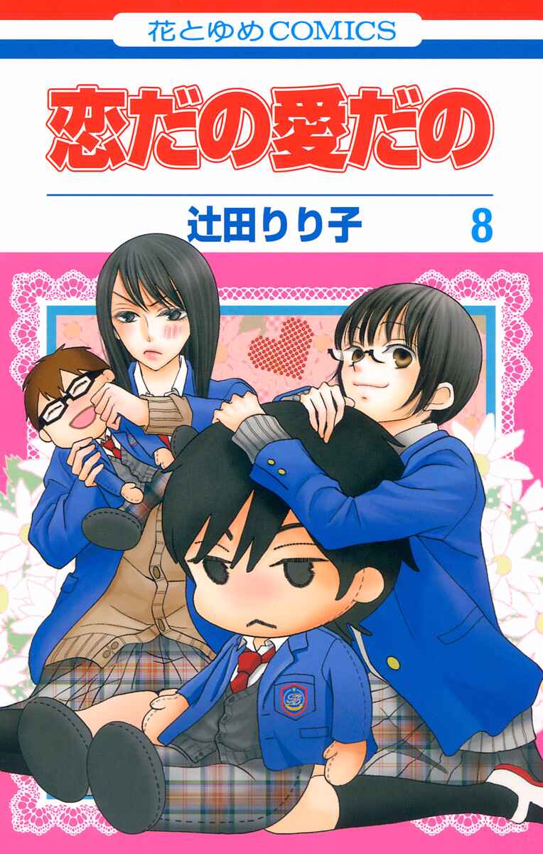 Page 1 Chapter 26 Koi dano Ai dano
