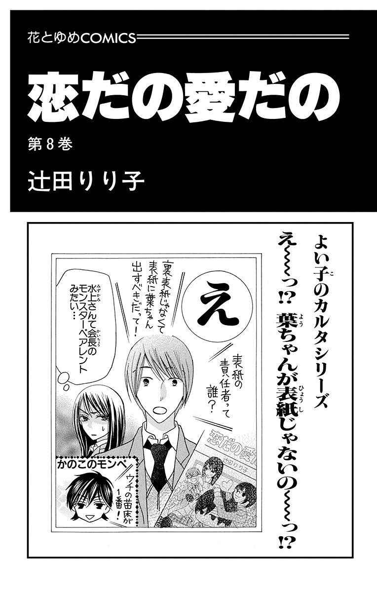Page 3 Chapter 26 Koi dano Ai dano