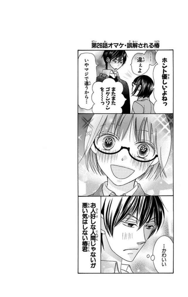Page 50 Chapter 26 Koi dano Ai dano