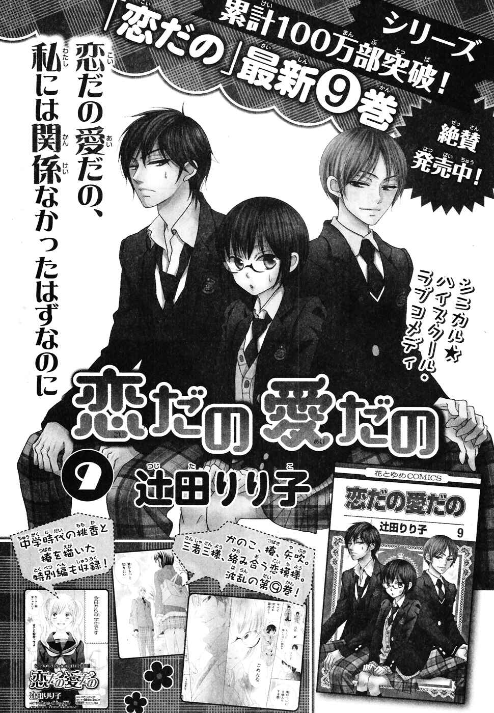 Page 48 Chapter 35 Koi dano Ai dano