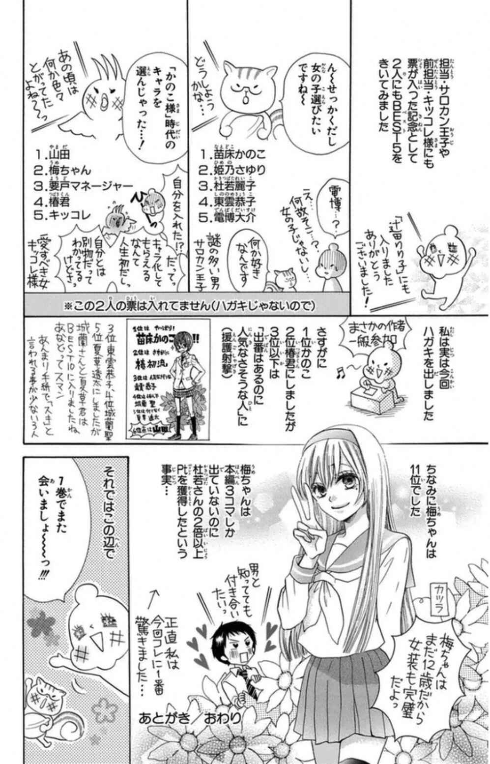 Page 6 Chapter 21.2 Koi dano Ai dano
