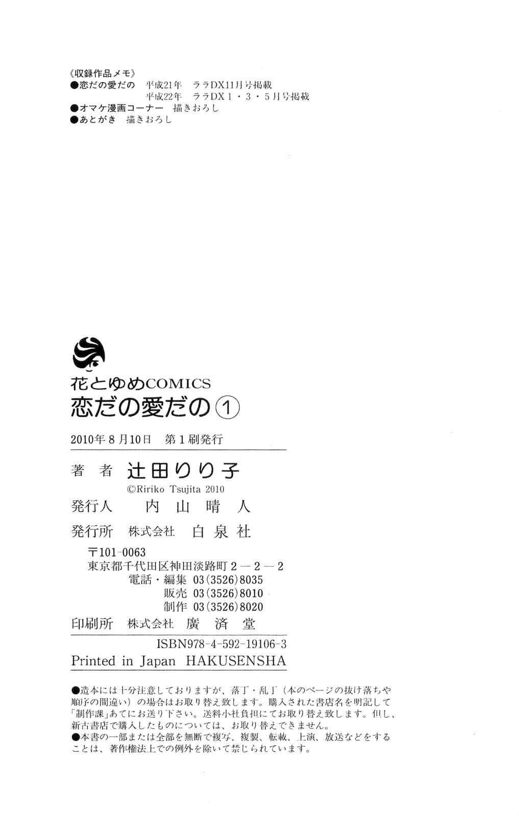 Page 11 Chapter 4.5 Koi dano Ai dano