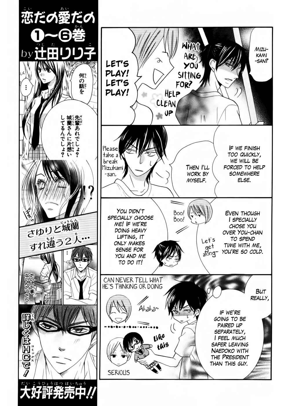 Page 17 Chapter 25 Koi dano Ai dano