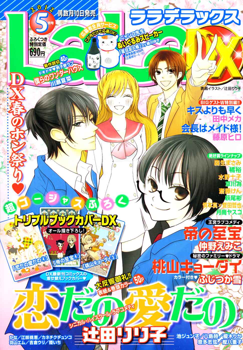 Page 1 Chapter 18.5 Koi dano Ai dano