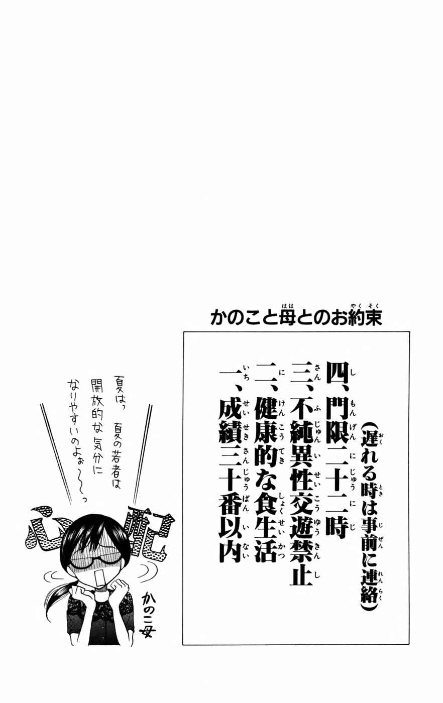 Page 2 Chapter 16 Koi dano Ai dano