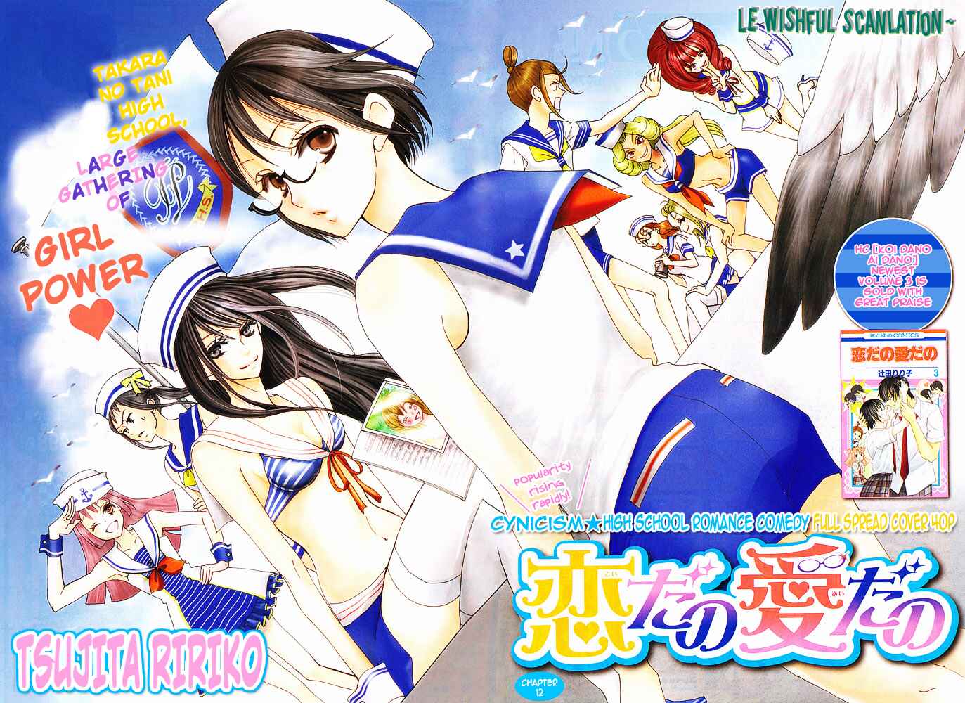 Page 1 Chapter 12 Koi dano Ai dano