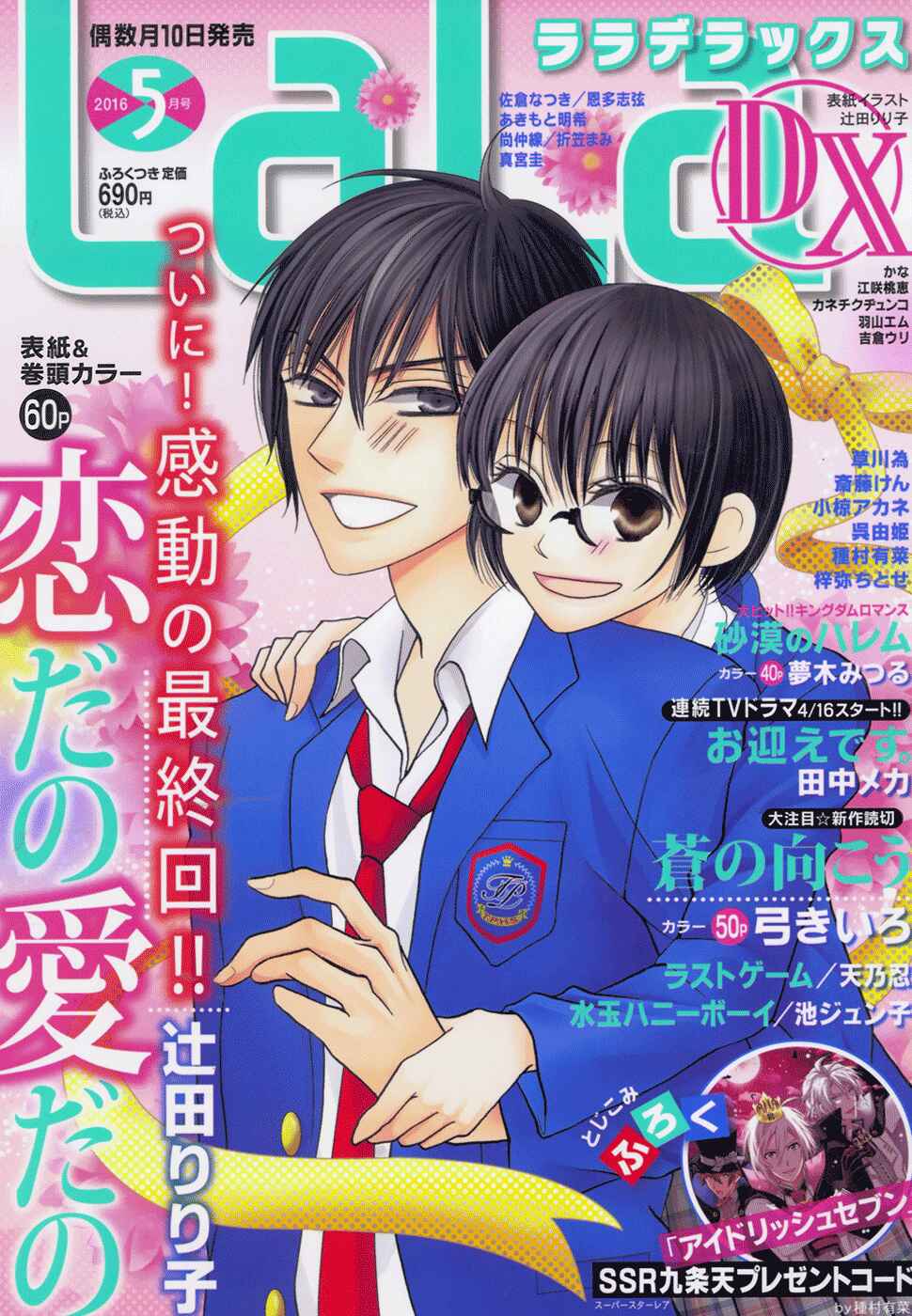 Page 3 Chapter 39 Koi dano Ai dano