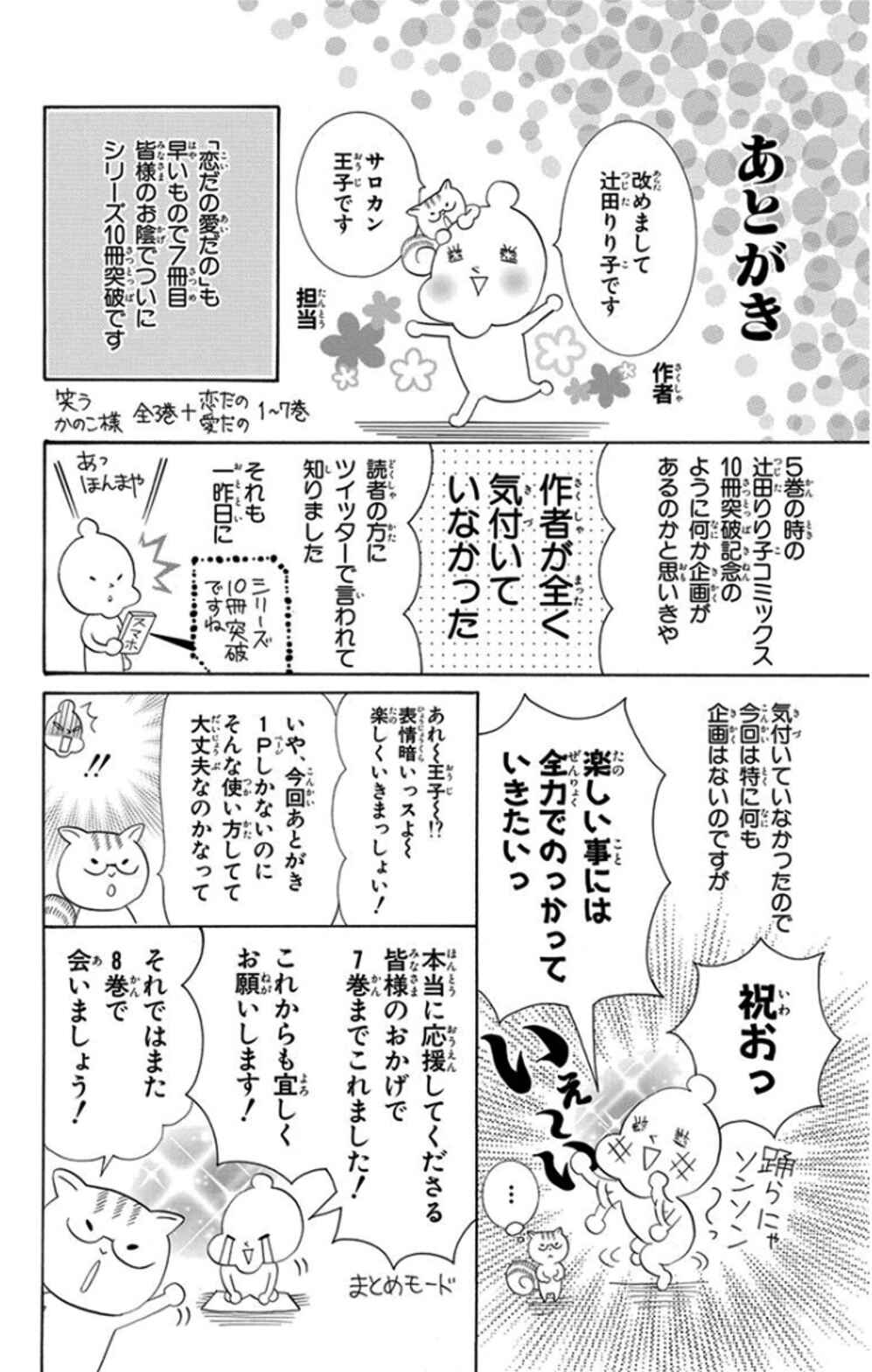 Page 10 Chapter 25.5 Koi dano Ai dano