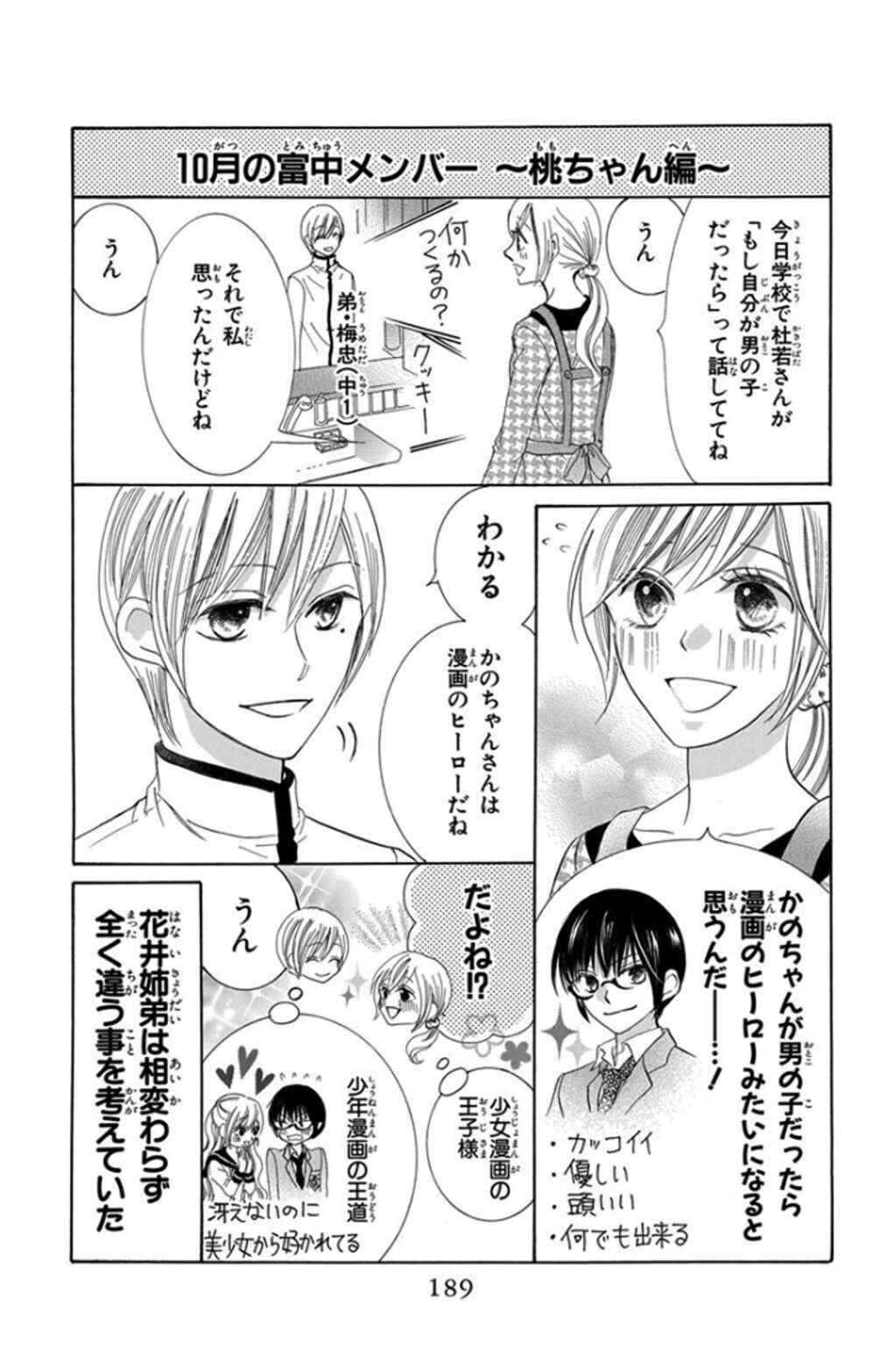 Page 9 Chapter 25.5 Koi dano Ai dano