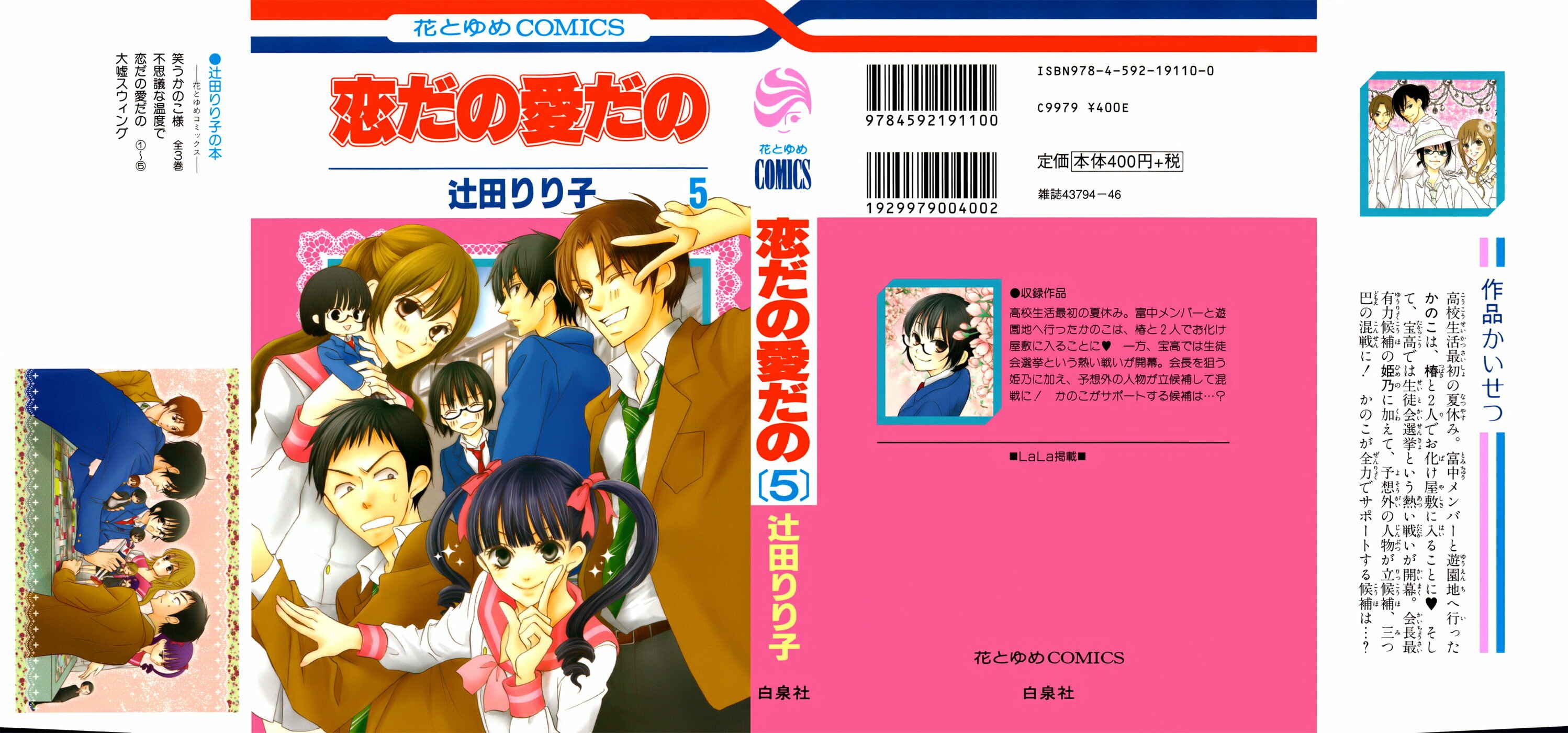 Page 1 Chapter 15 Koi dano Ai dano