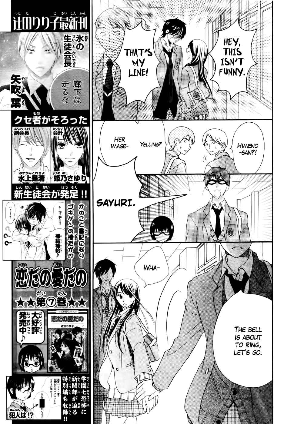 Page 15 Chapter 27 Koi dano Ai dano