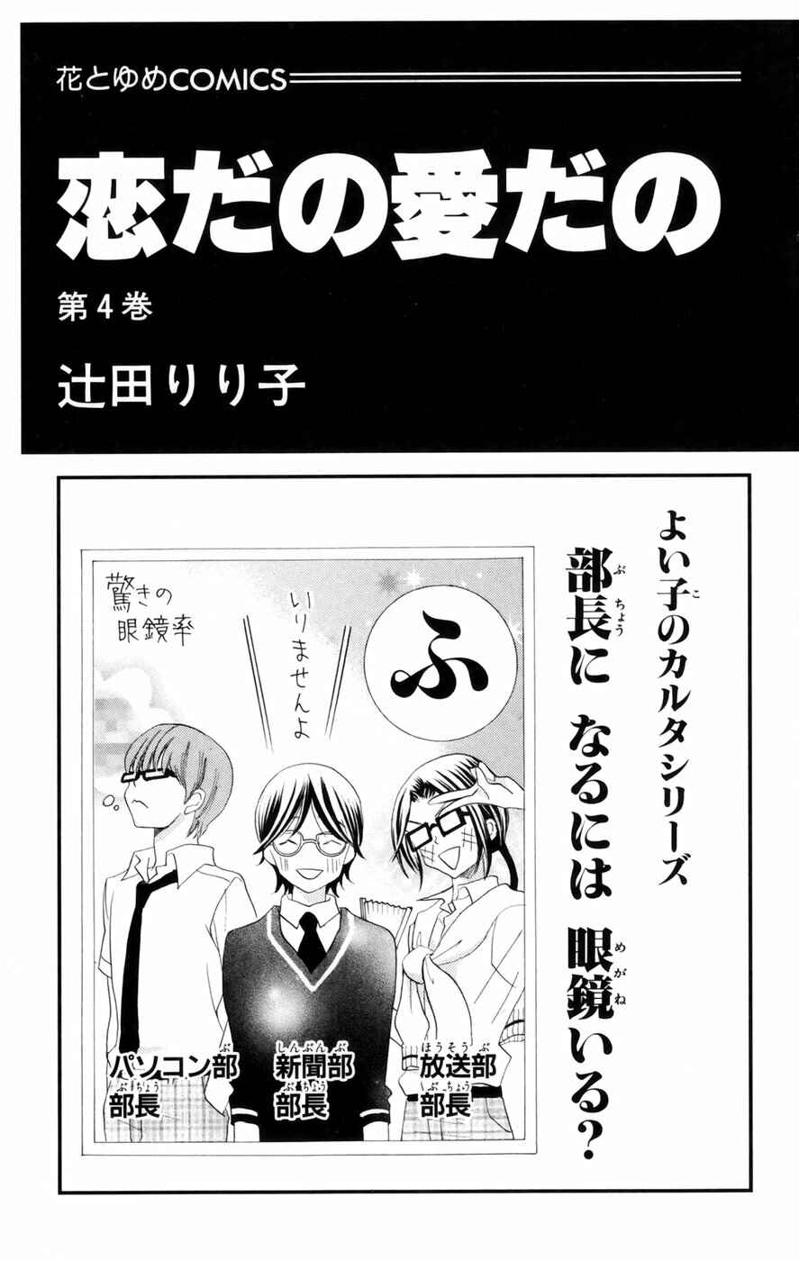 Page 3 Chapter 11 Koi dano Ai dano