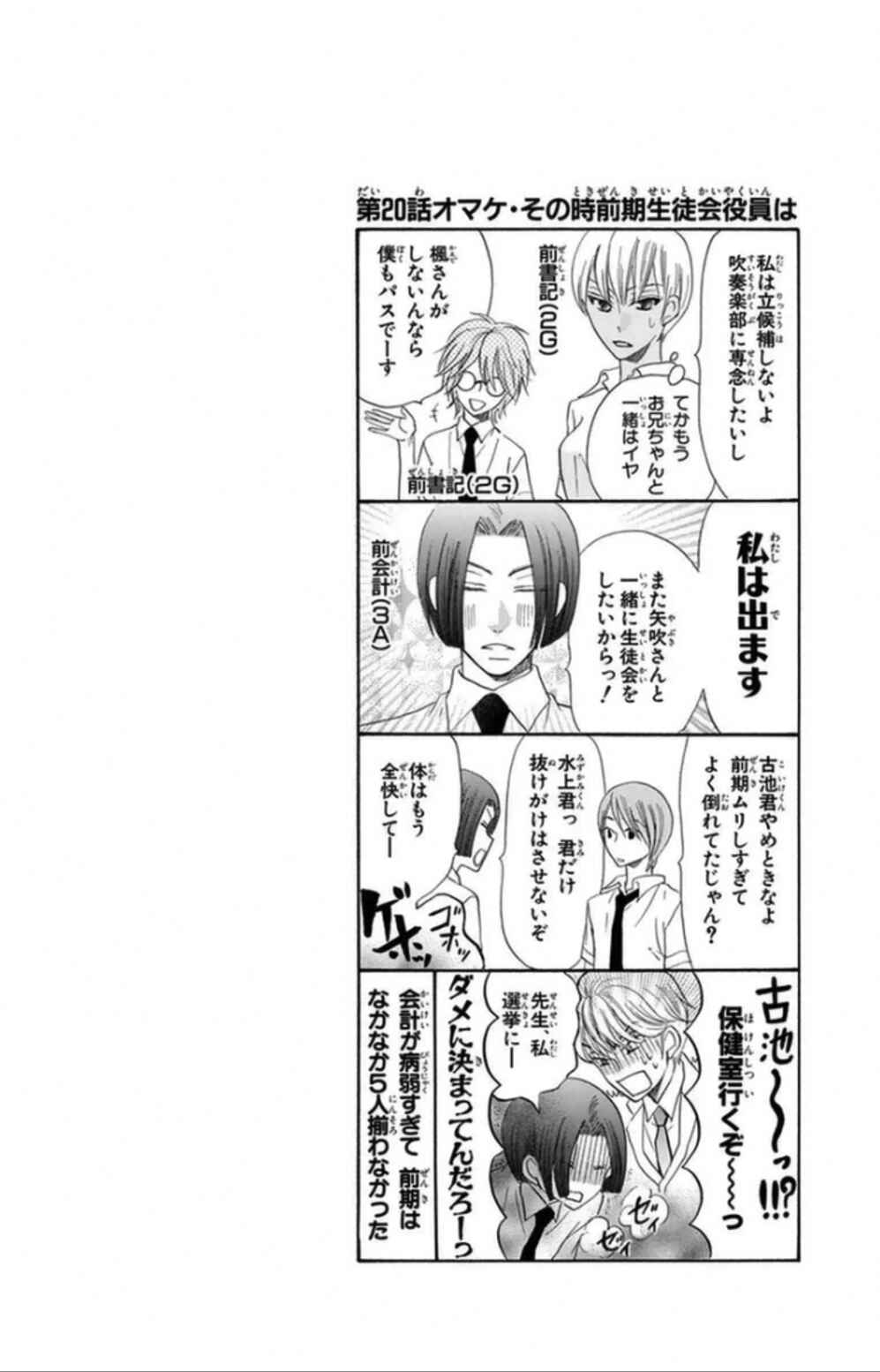 Page 45 Chapter 20 Koi dano Ai dano