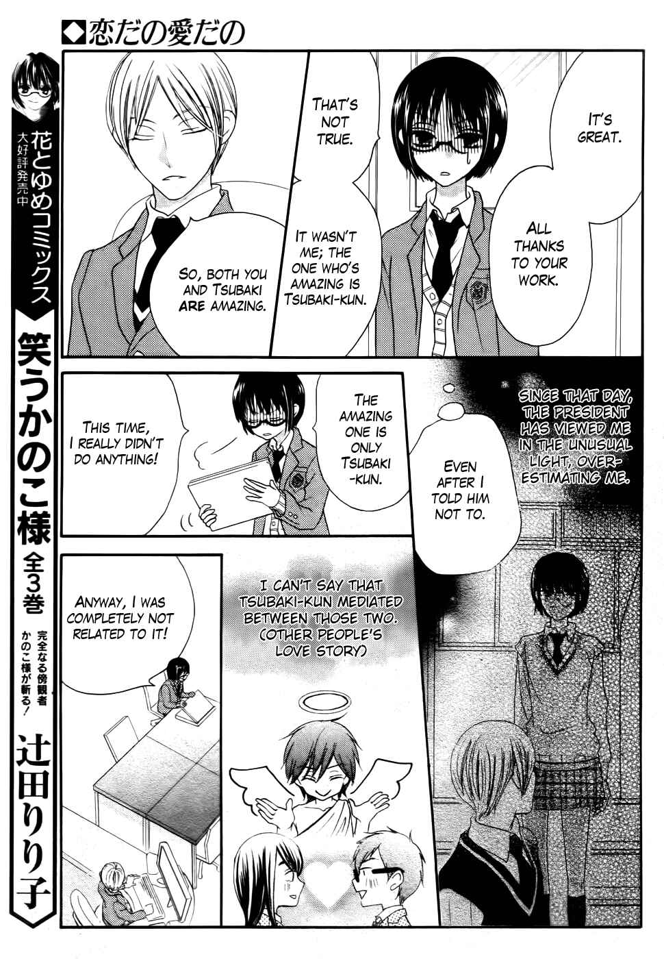 Page 11 Chapter 29 Koi dano Ai dano