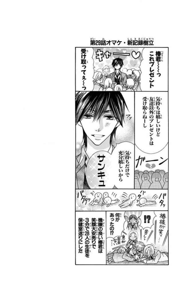 Page 46 Chapter 29 Koi dano Ai dano