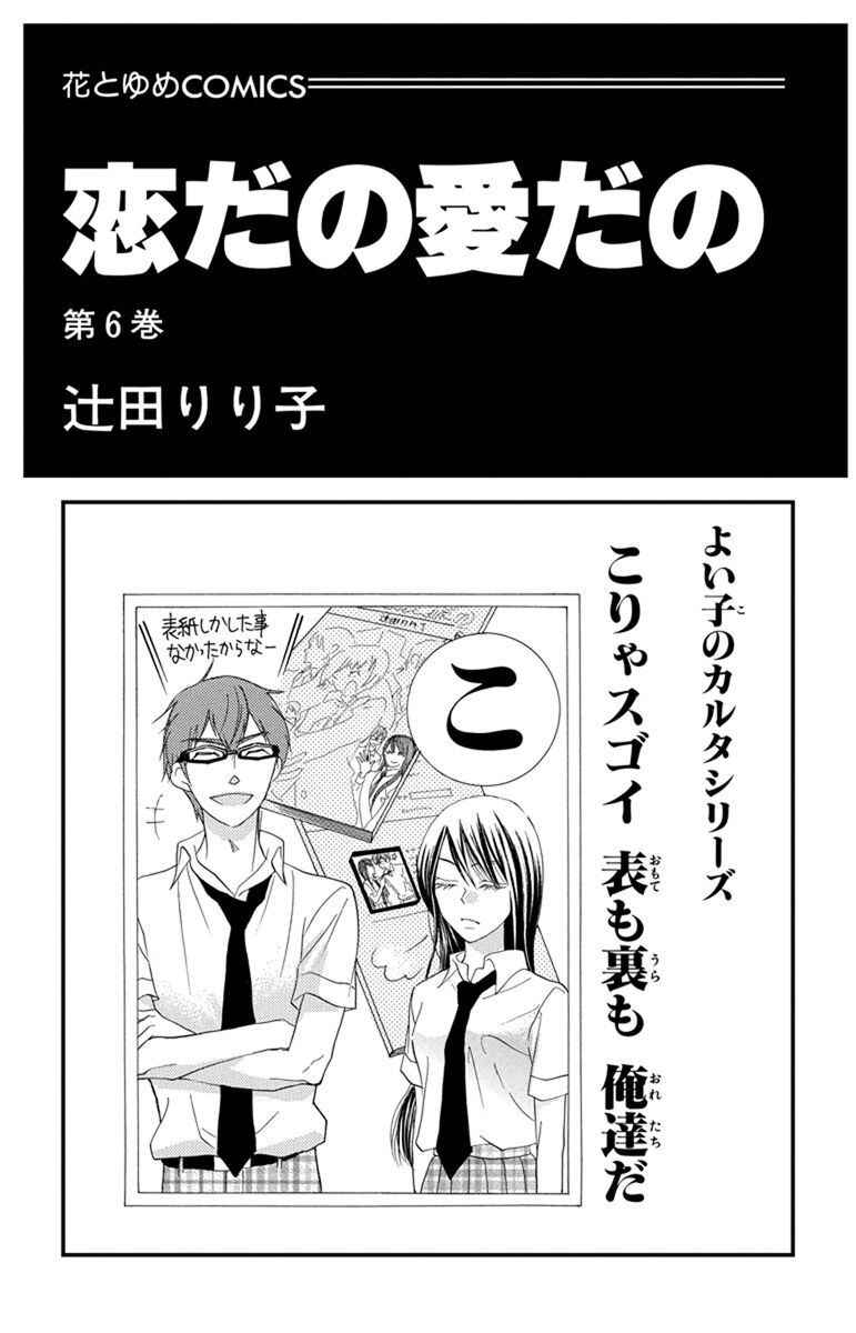 Page 3 Chapter 19 Koi dano Ai dano