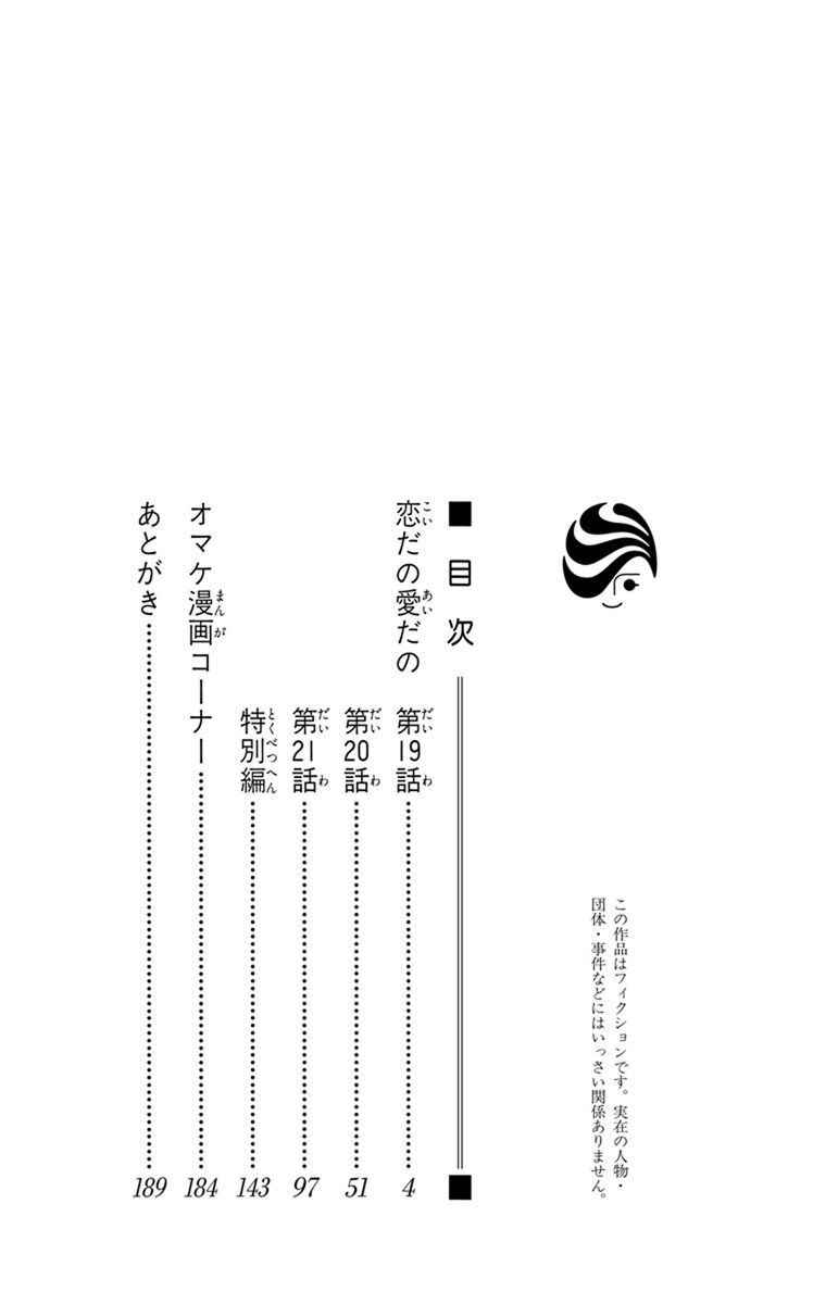 Page 4 Chapter 19 Koi dano Ai dano